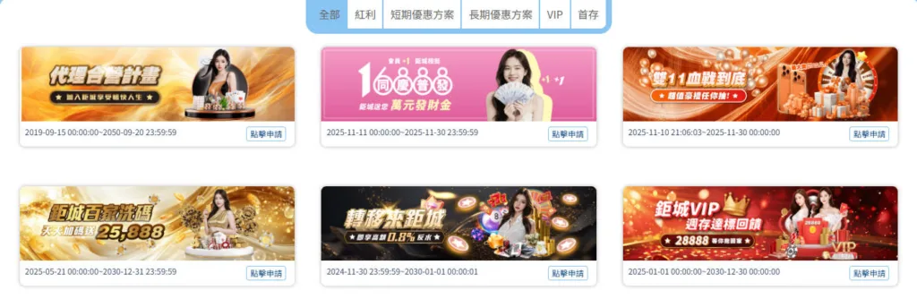 鉅城娛樂城免費體驗金使用指南 2 鉅城娛樂城優惠